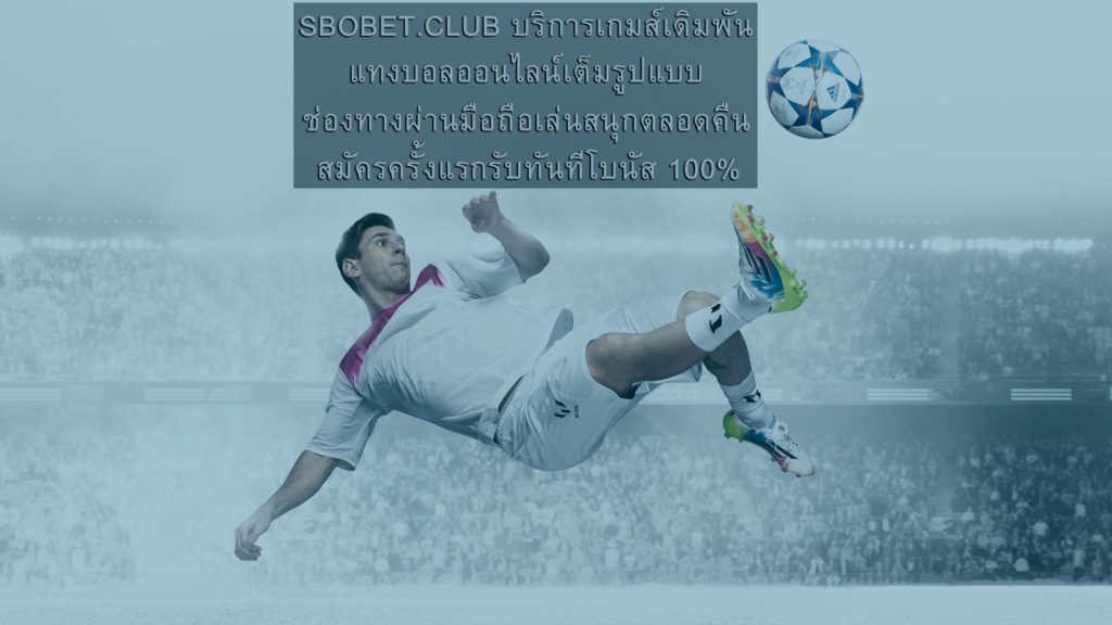 football sbobet club only