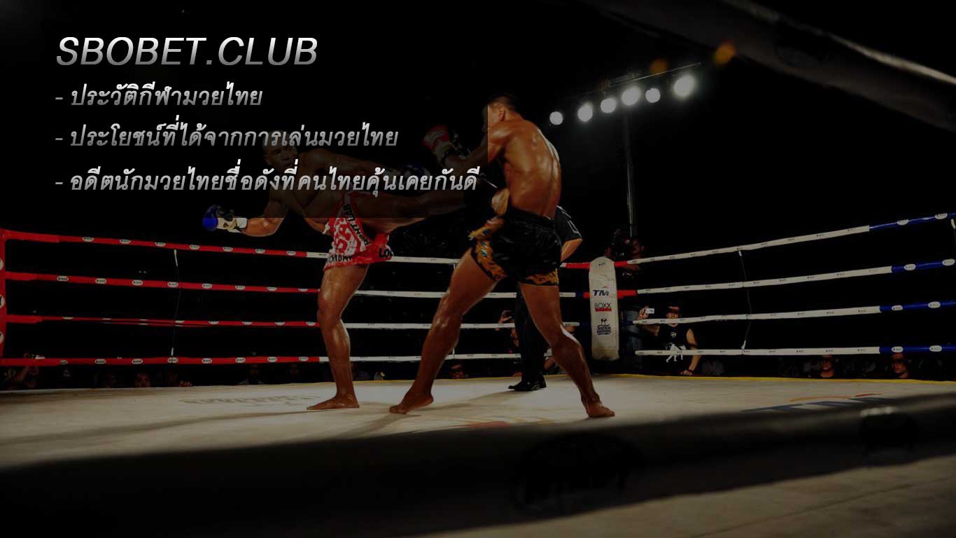 club-Thai-boxing-sbobet